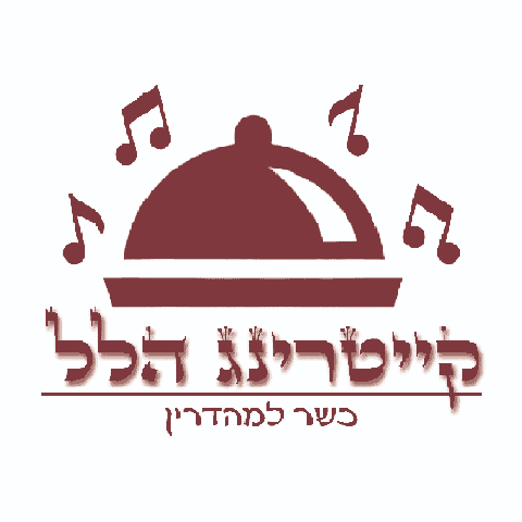קייטרינג כשר למהדרין 